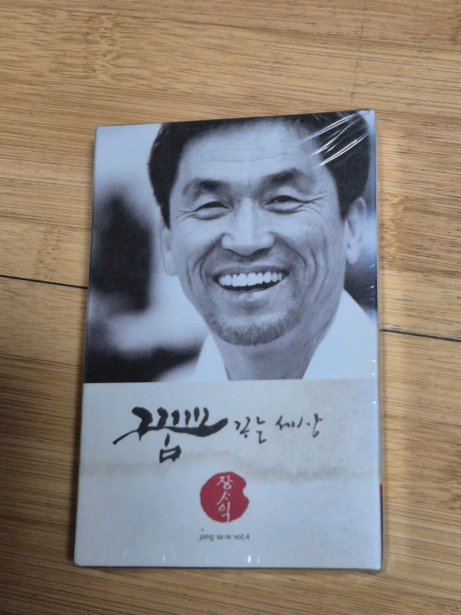 장사익 꾸는세상 vol.4 미개봉 카세트테이프/서울음반