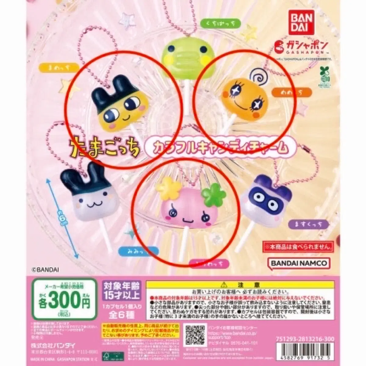 다마고치 컬러풀 캔디 키링 마메치 2개, 메메치, 플라워치 일괄