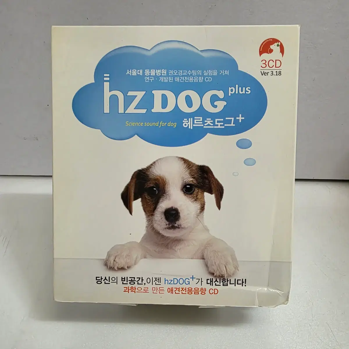Hz DOG plus (헤르츠 도그 플러스) 3CD