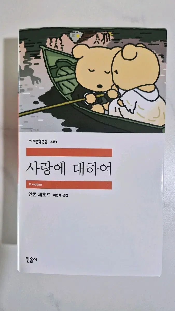 민음사 귀여움 팝업 사랑에 대하여 도서
