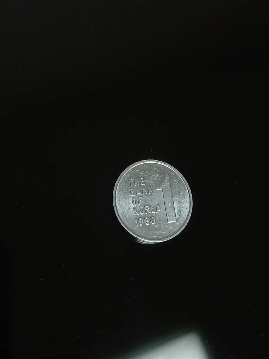 한국은행 1원 동전 1980년