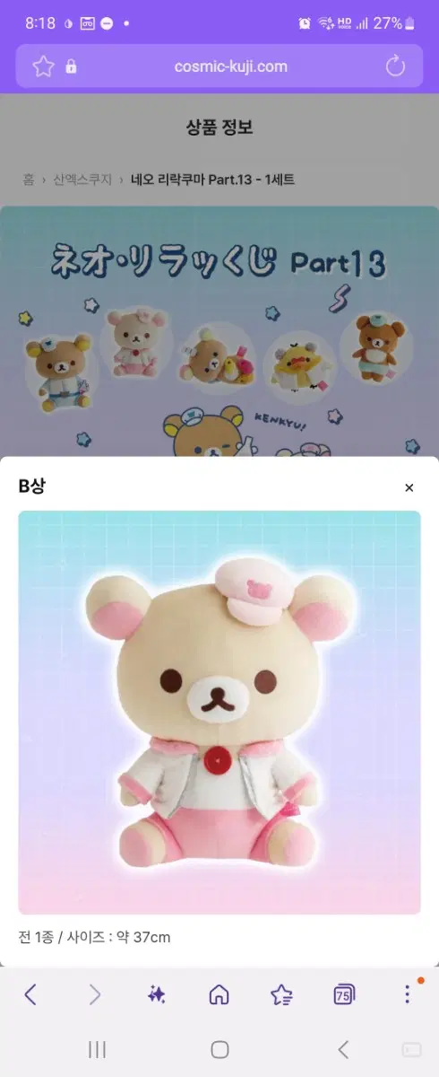 이치방 b상 코리락 판매합니다