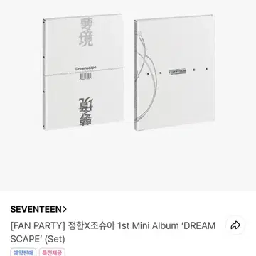 SEVENTEEN ジョンハンX Joshua DREAMSCAPE アルバム