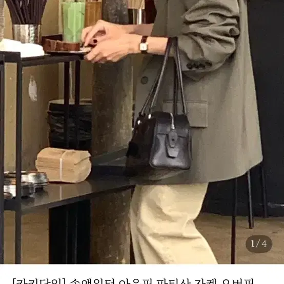 솝앤워터 아웃핏 파티산 자켓
