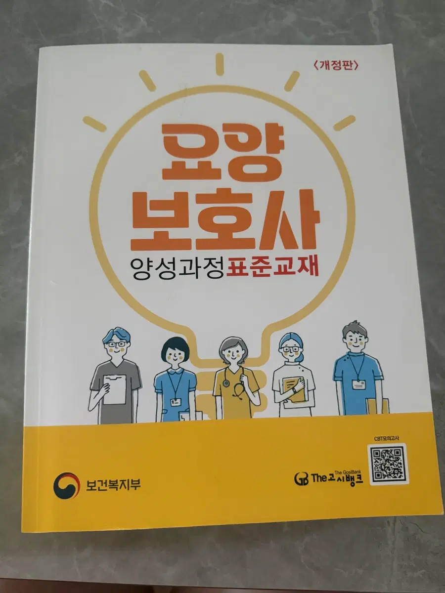 가격내림) 요양보호사 책