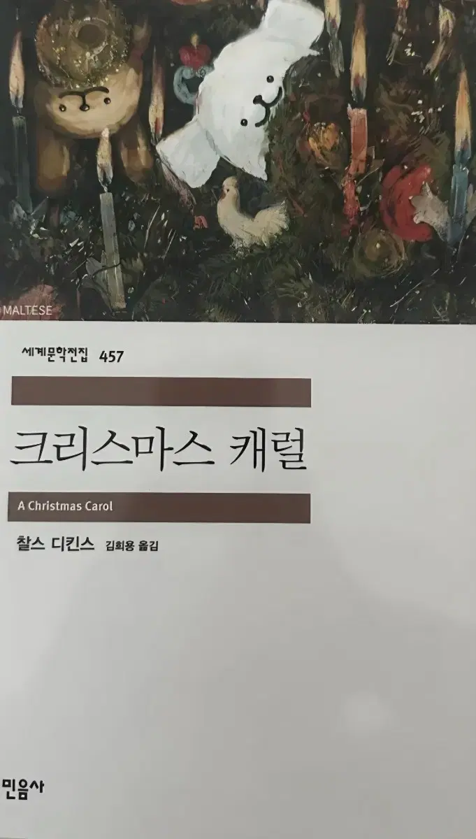 크리스마스 캐럴 민음사 팝업 무지노트