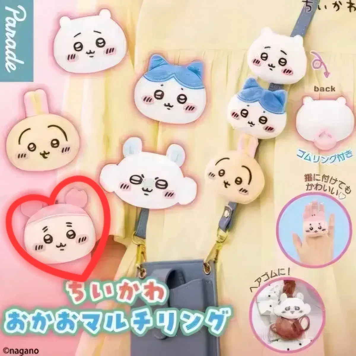 치이카와 오카오 멀티링 카니