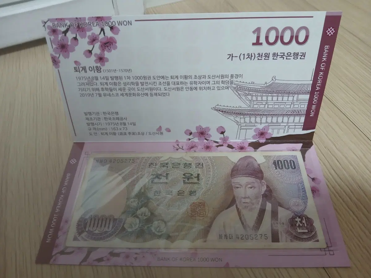 한국은행 구권 1000원권