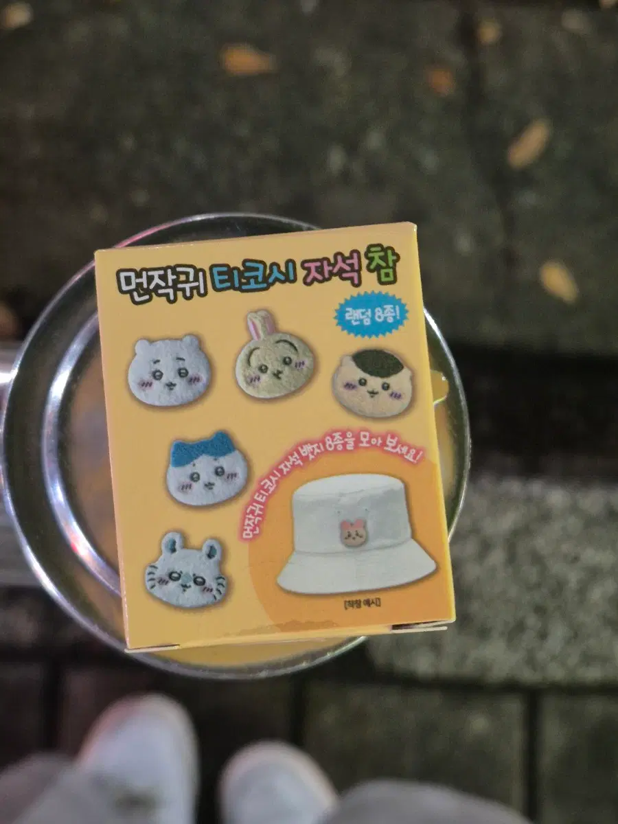 먼작귀 티코시 자석참 판매,교환
