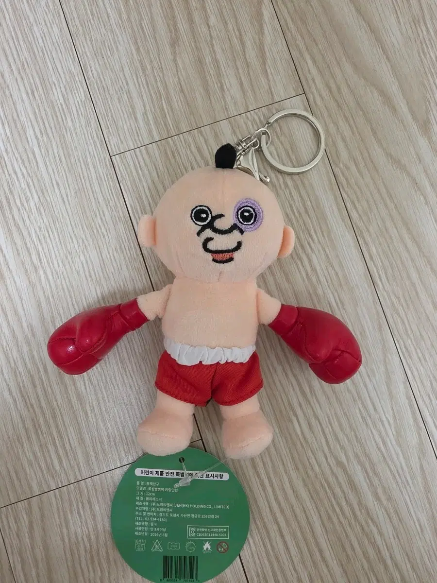복싱빵빵이 키링인형