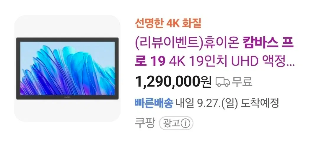 휴이온 캄바스 프로 19 4K