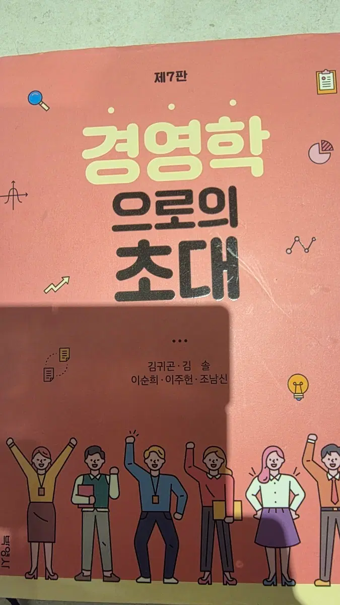 경영학으로의 초대 제7판
