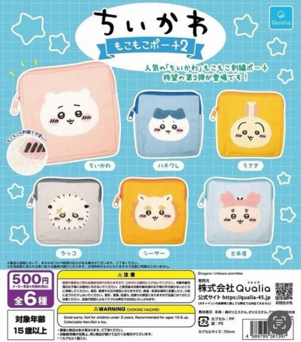 치이카와 모코모코 파우치 가챠