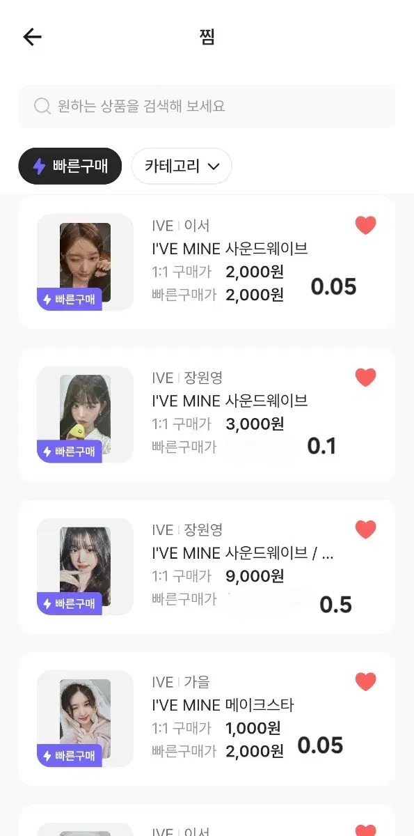사진에있는 아이브 포카삽니다