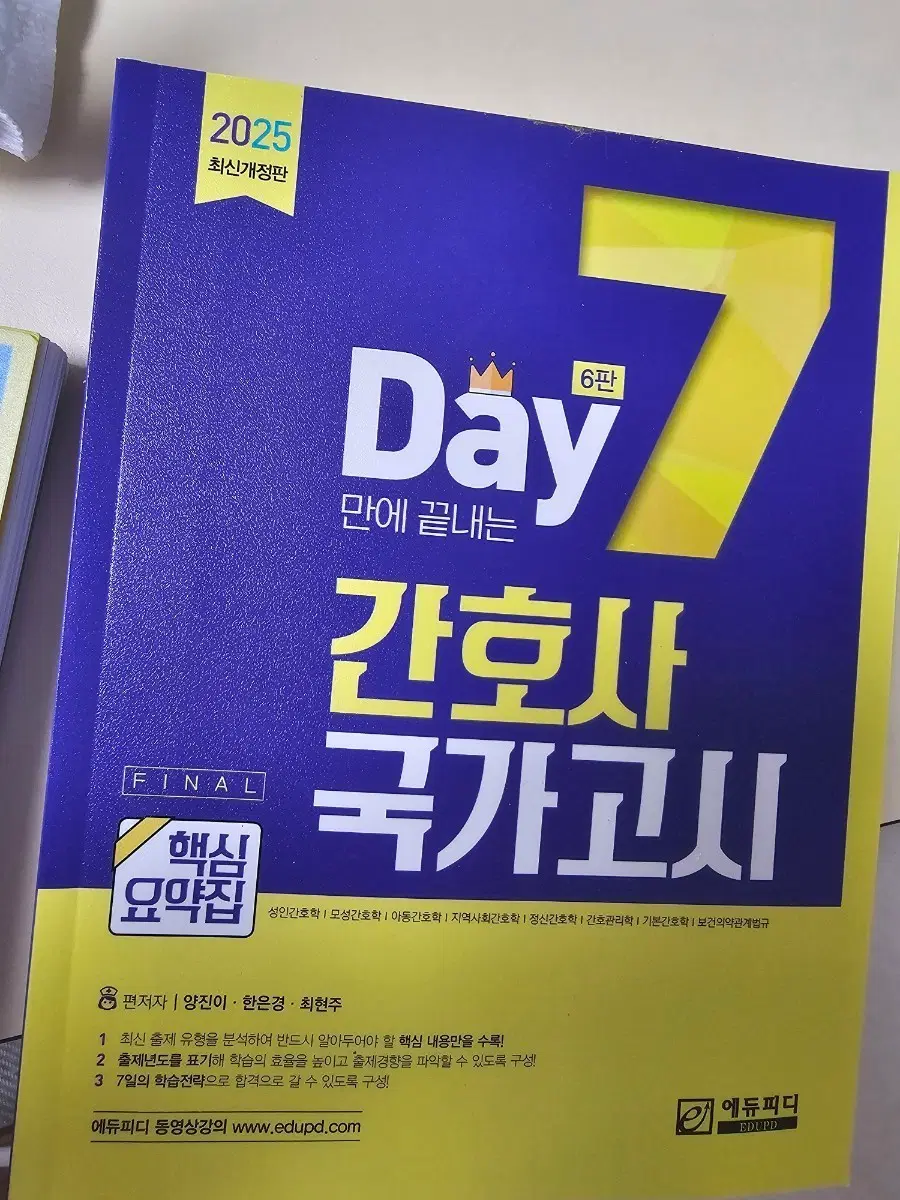 7days 간호사 국가고시 핵심요약집(모의고사X)