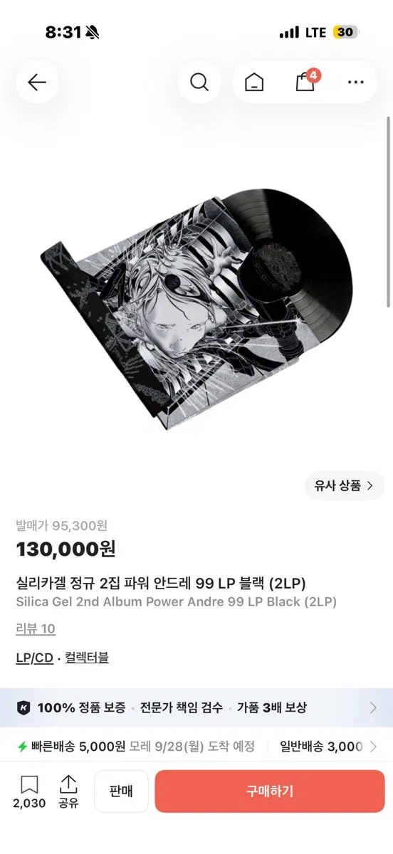 실리카겔 lp