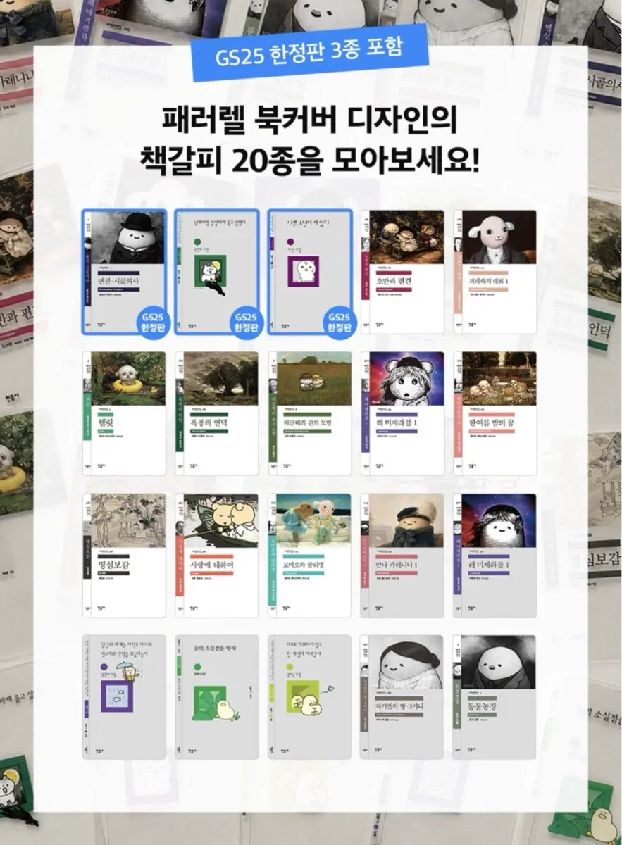민음사 책갈피/폭풍의 언덕/[완판 배송중]