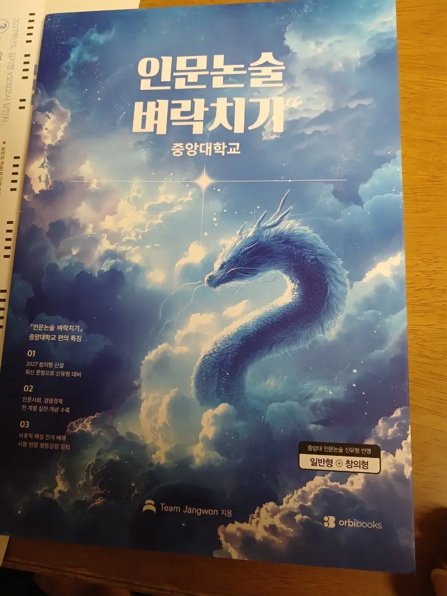 새상품 최저가 중앙대학교 인문논술 벼락치기