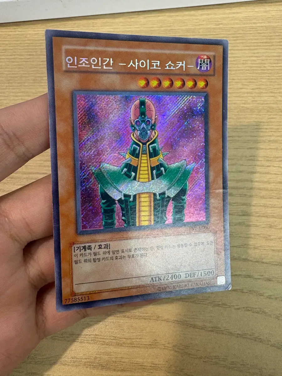 인조인간 사이코 쇼커(PSV-K000) 사선 시크