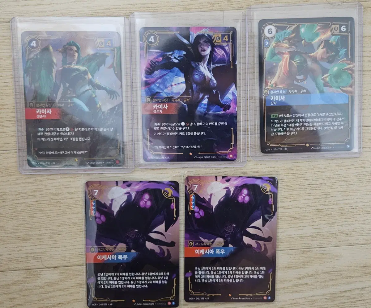 리프트바운드 tcg 카이사 6성 및 5성 ,이케시아폭우 일괄