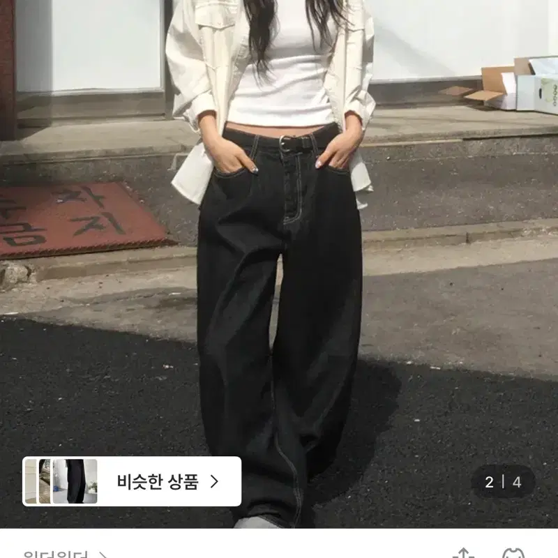 원더원더 생지 팬츠