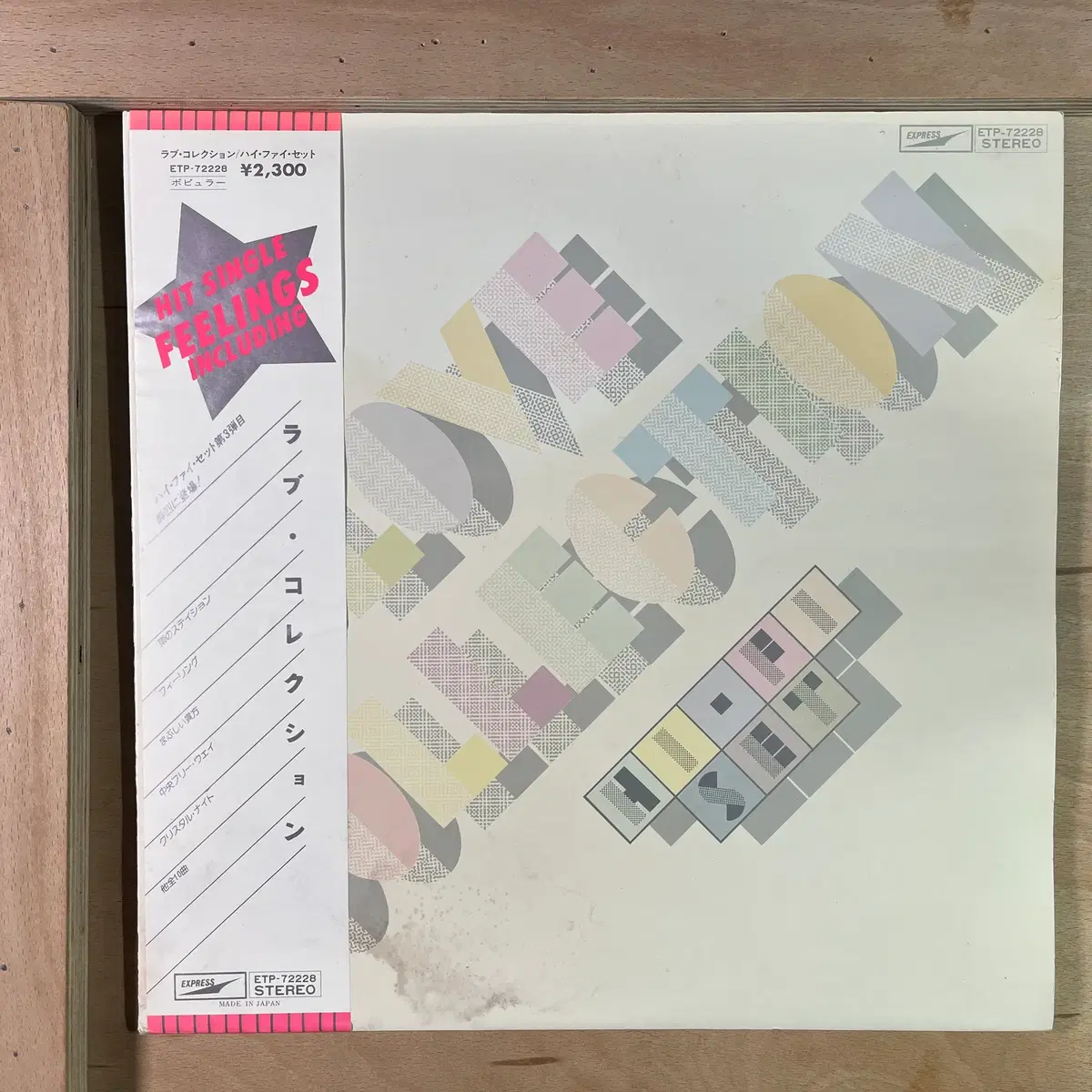 Hi-Fi Set Love Collection 일본 초반 1977년 LP