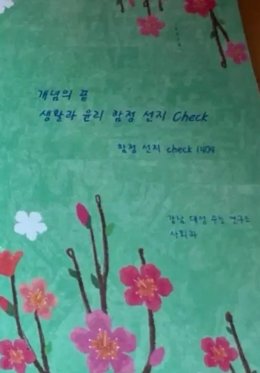 정수환t 생윤 함정선지