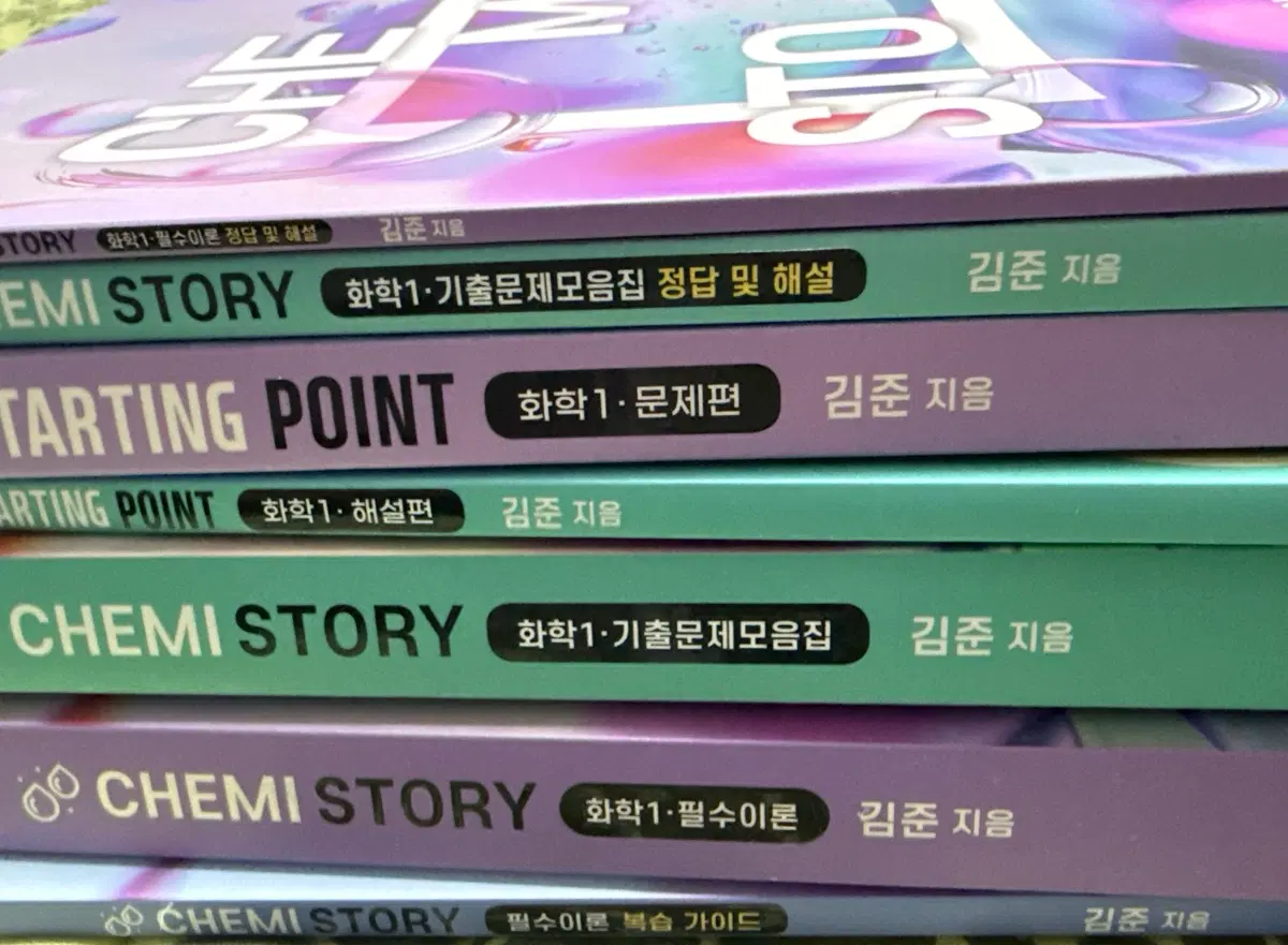 화학1 김준 케미스토리 크리티컬포인트 문제집 일괄