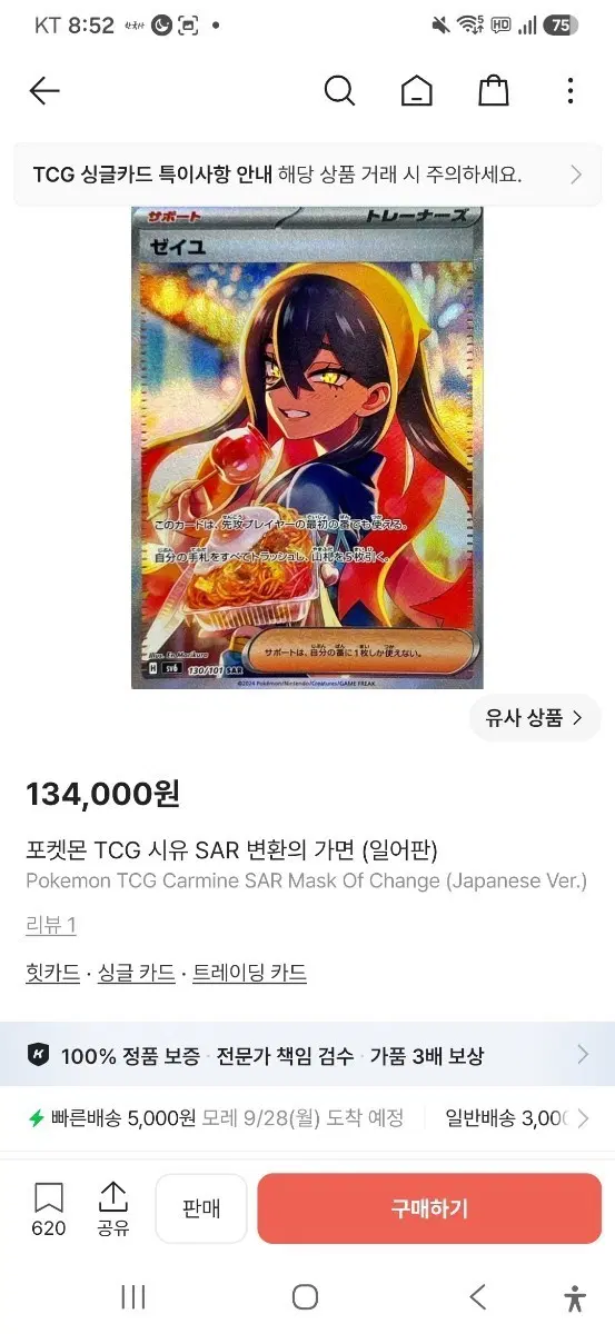 포켓몬 TCG 시유 SAR 변환의 가면 (일어판) BGS10 구해요