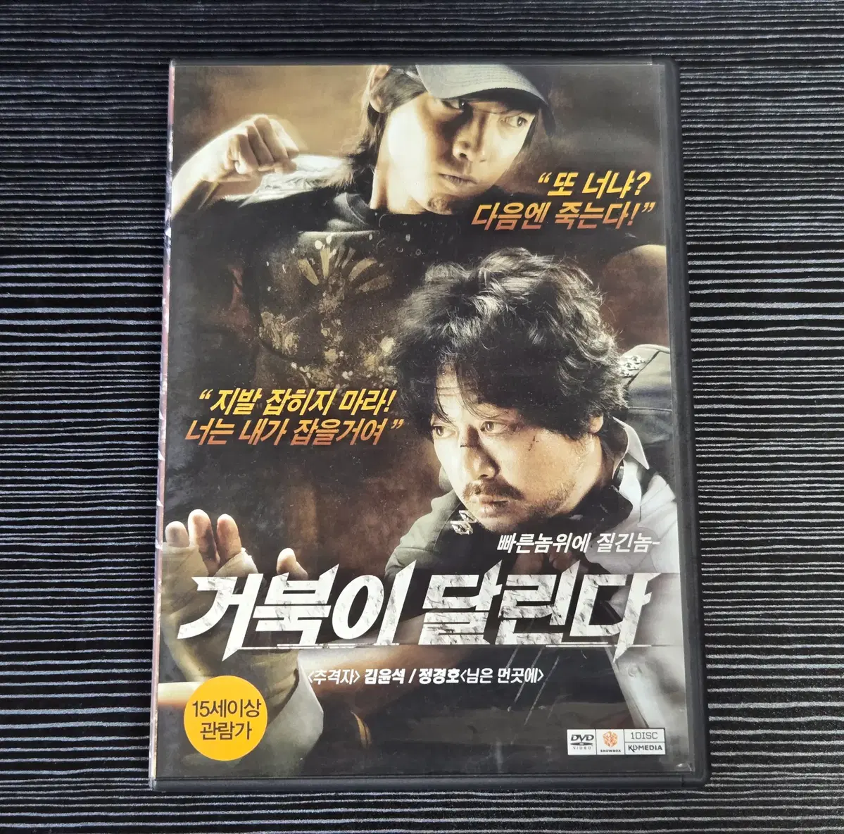 (DVD) 영화 거북이 달린다 - 김윤석, 정경호