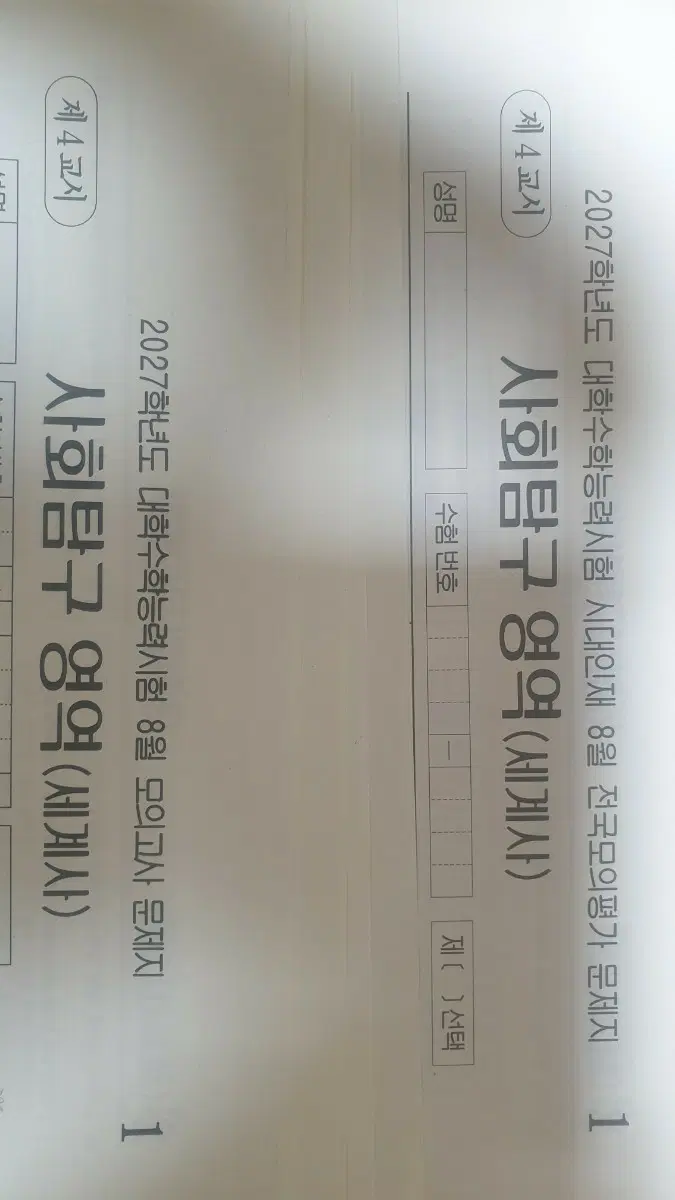 8월 더프+서프 세계사