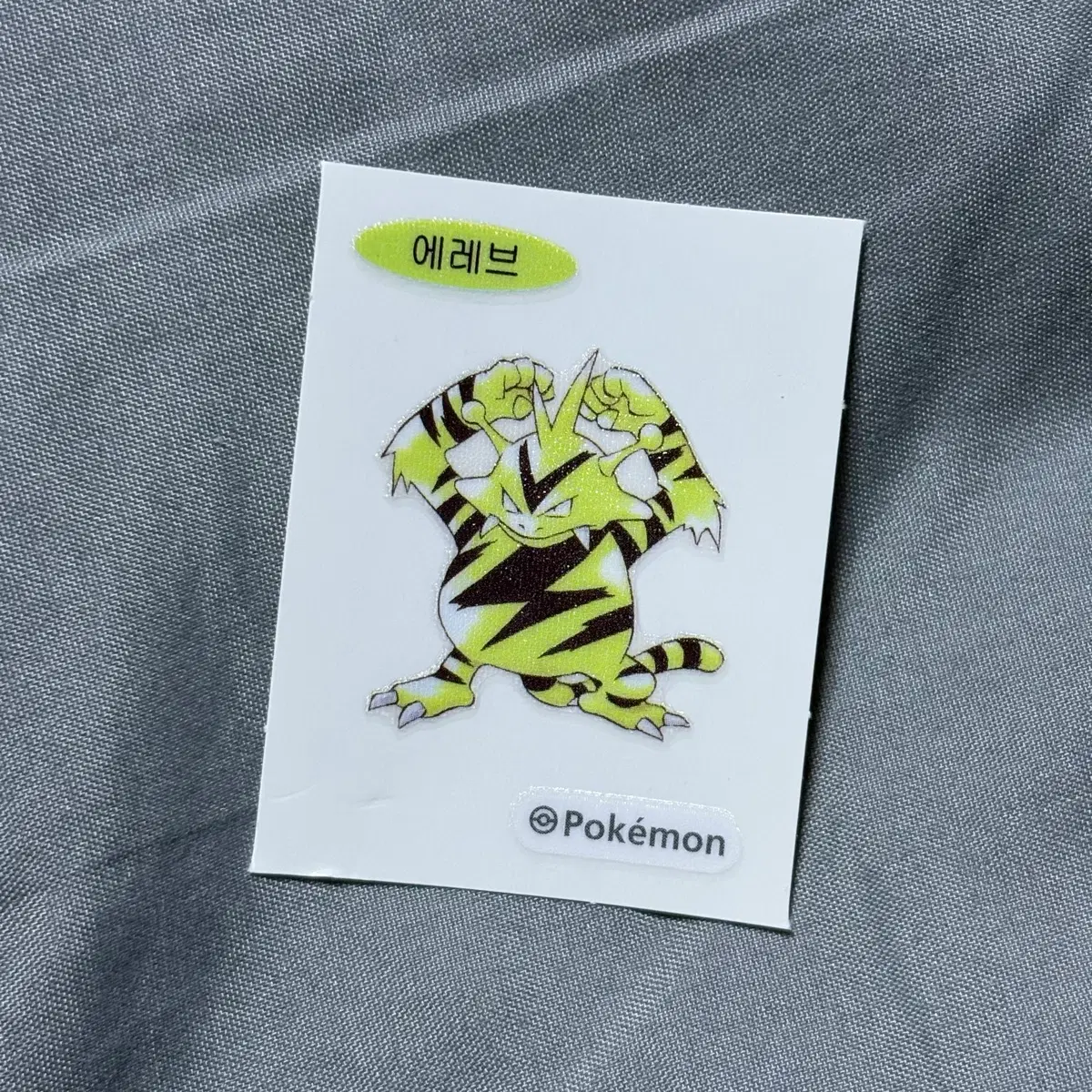 포켓몬스터 에레브 띠부띠부씰