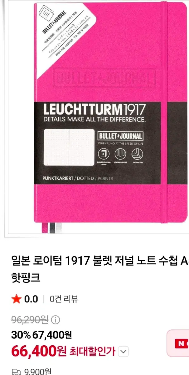 (새상품) 로이텀 불렛 저널 핫핑크