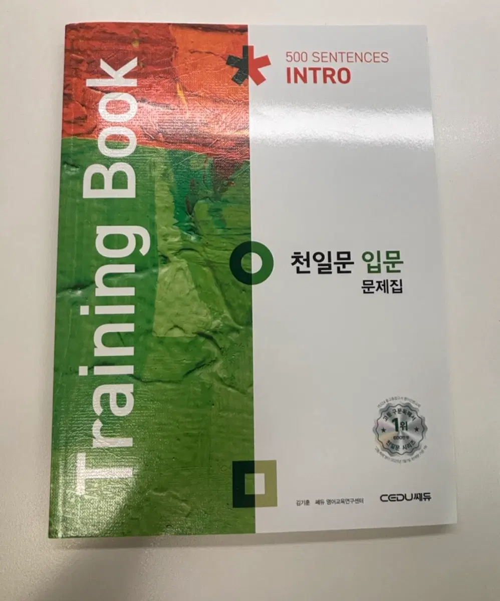 천일문 입문 문제집 500 Sentences Intro