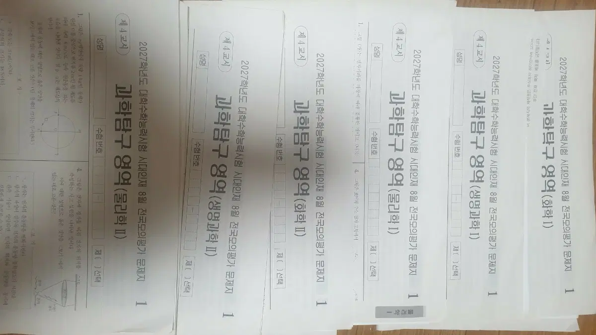8월 시대인재 모의고사 과탐