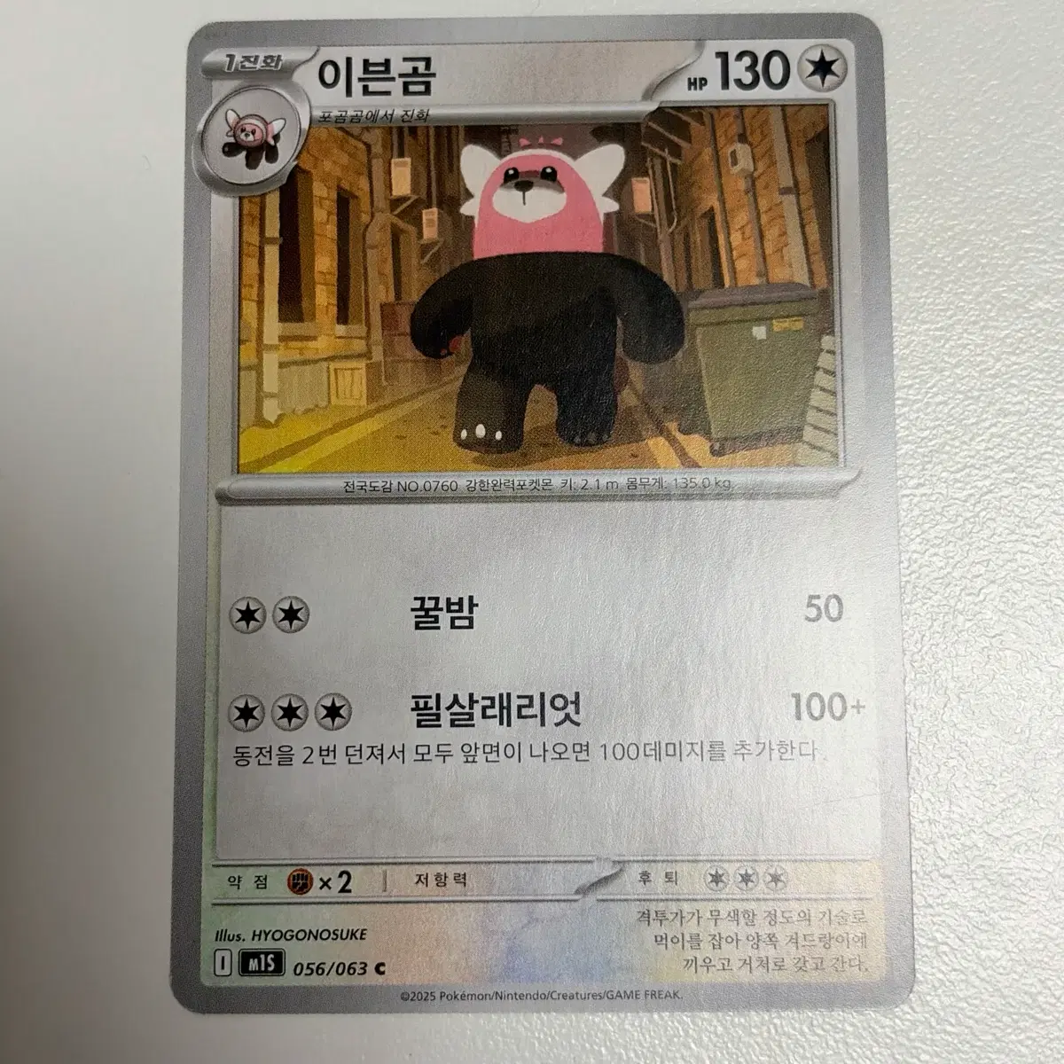 [포켓몬카드] 이븐곰 M1S 056/063 카드 판매