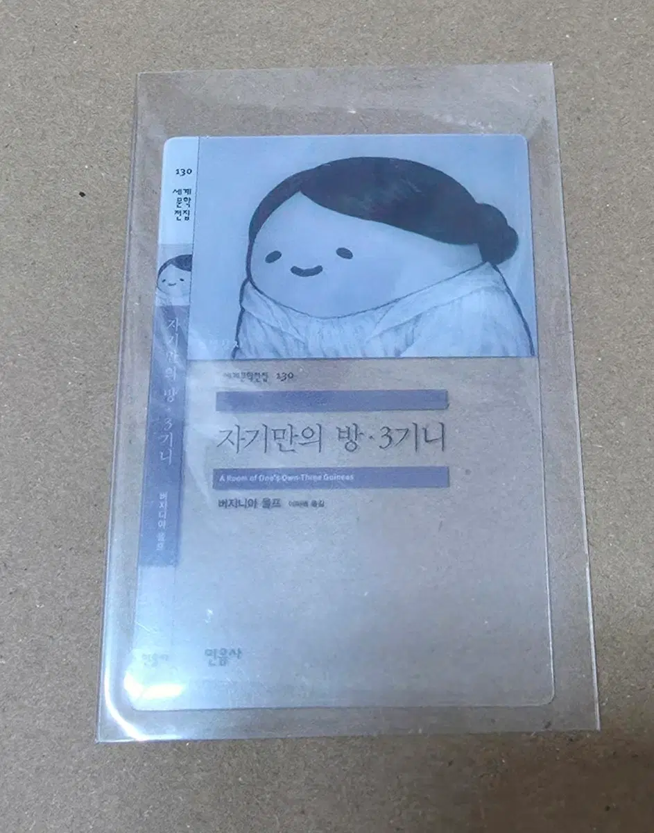 민음사 책갈피 자기만의 방