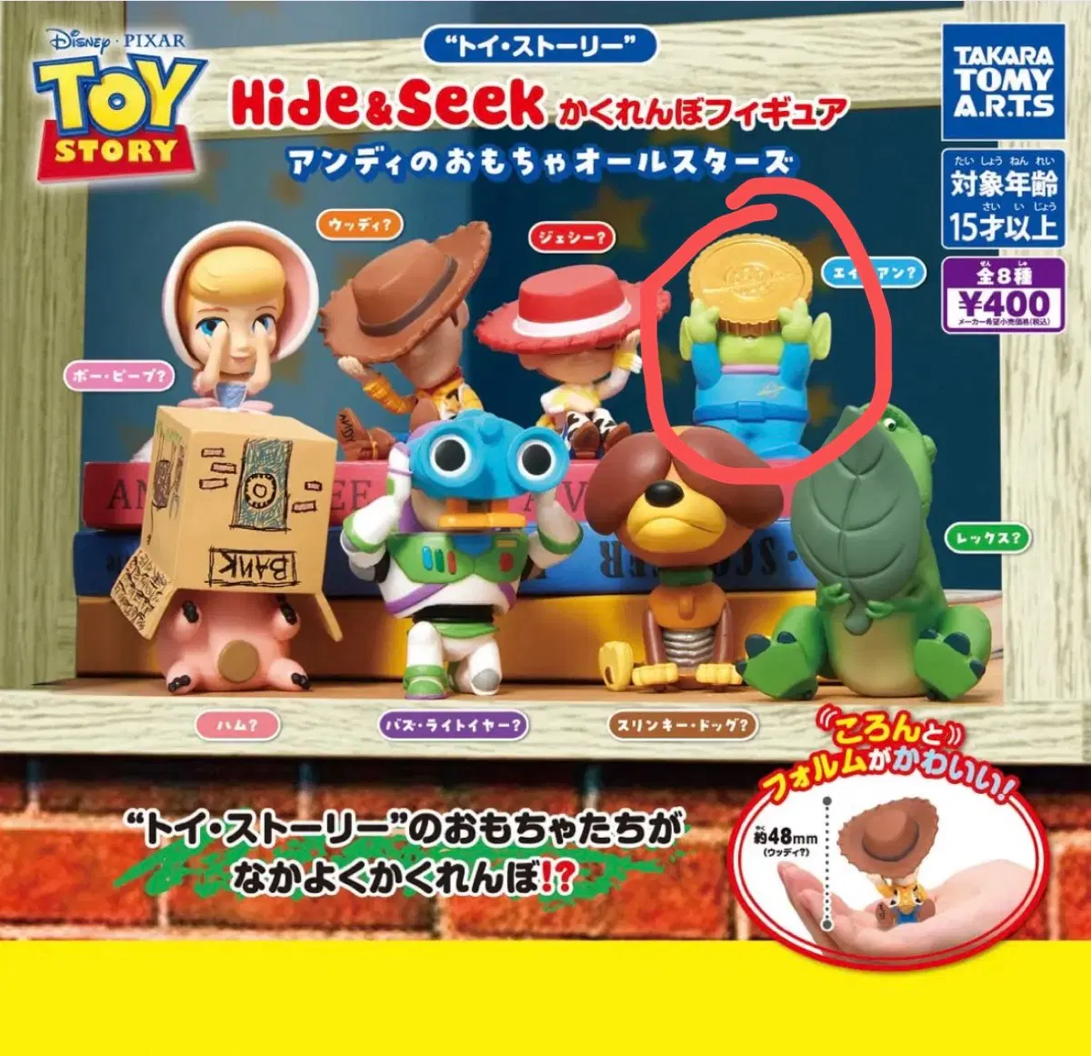 토이스토리 Hide and Seek 숨바꼭질 피규어 앤디의 장난감 올스타즈(알린)