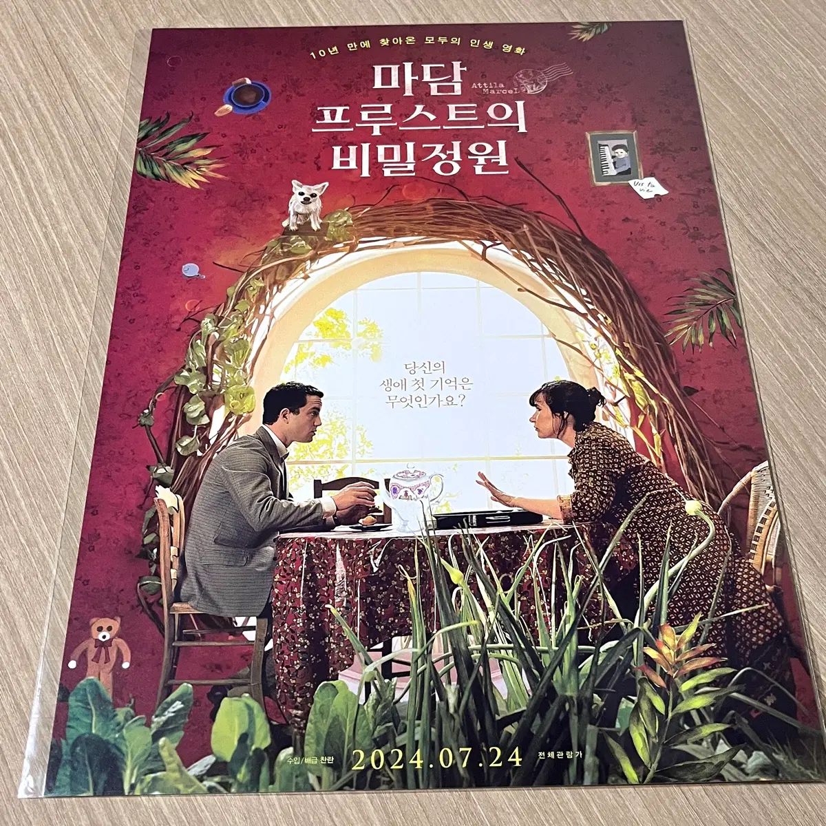 마담 프루스트의 비밀정원 2024 ver. 메인 포스터