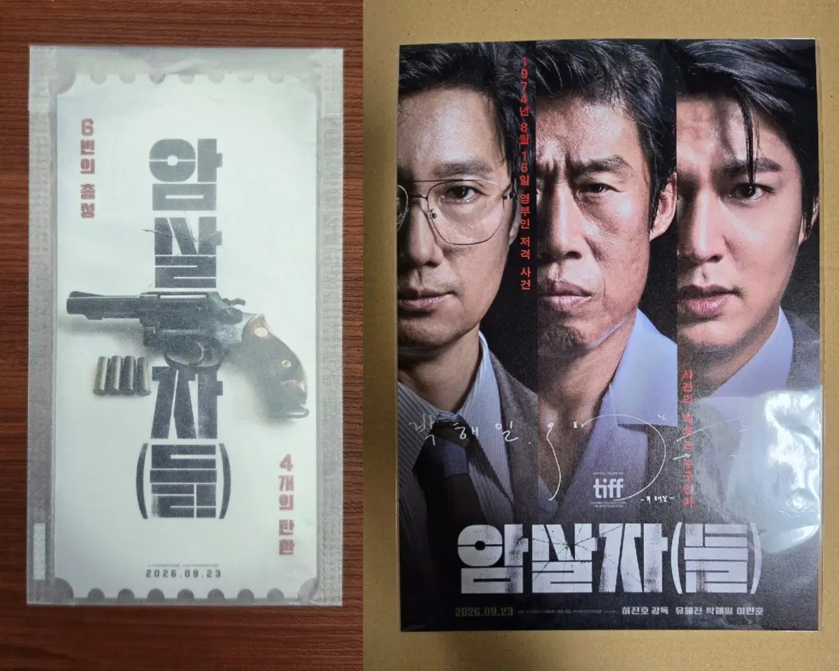 암살자(들) 특전 오리지널티켓 사인 후가공 특별포스터 일괄