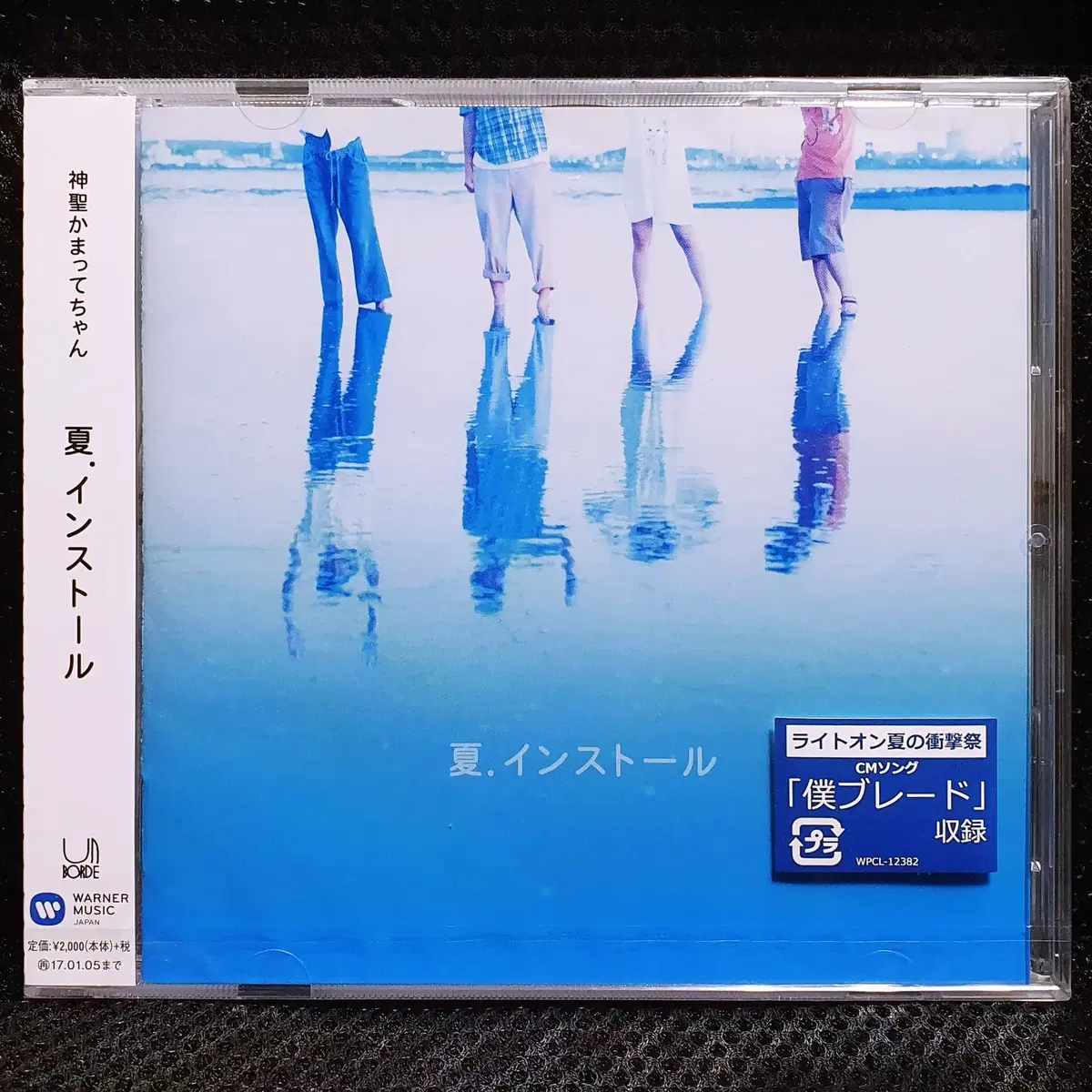 신세이카맛테쨩 나츠.인스톨 CD 미개봉 신품