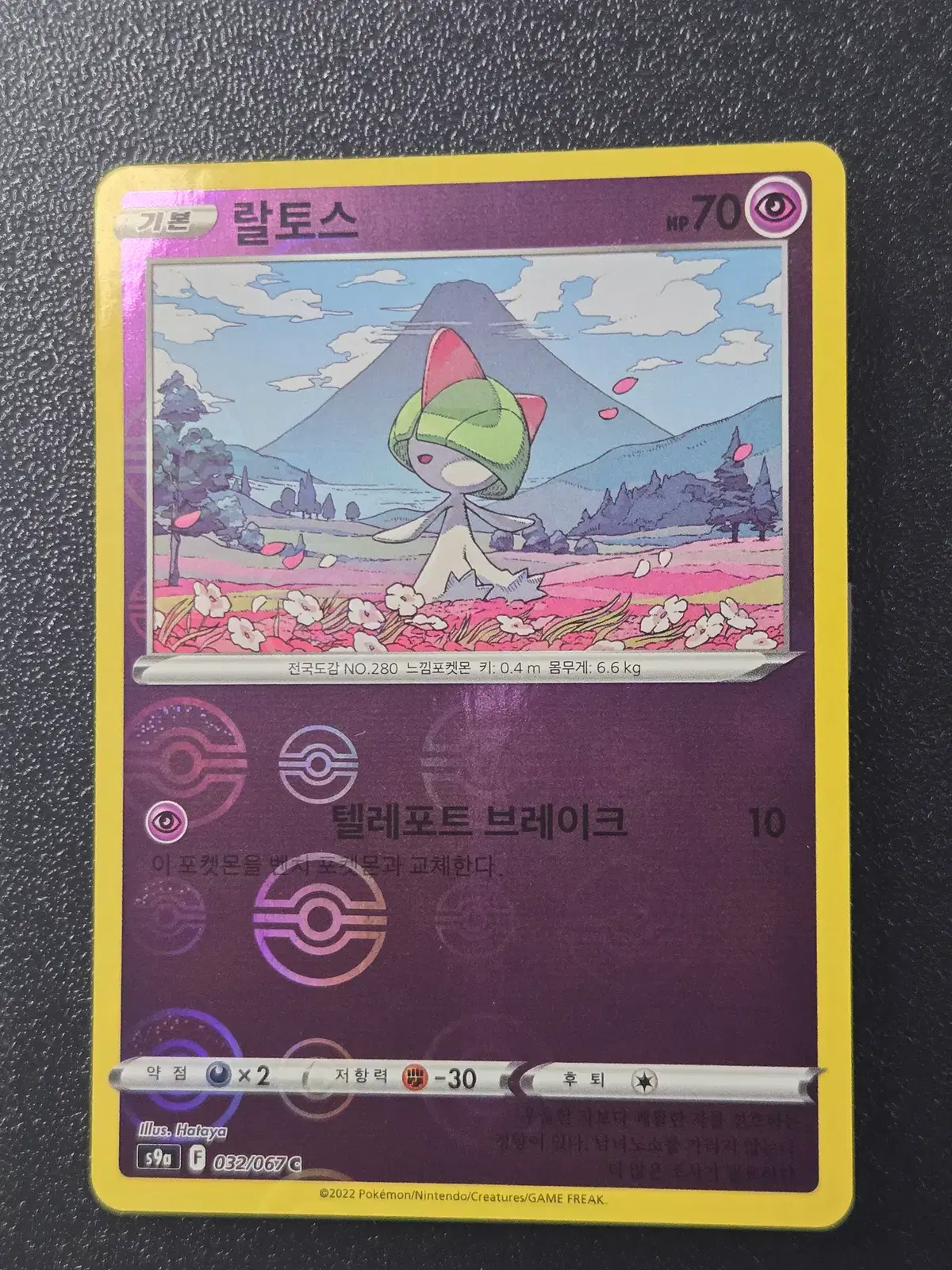 [몬스터볼] 포켓몬카드 랄토스 S9a 032/067 C_1