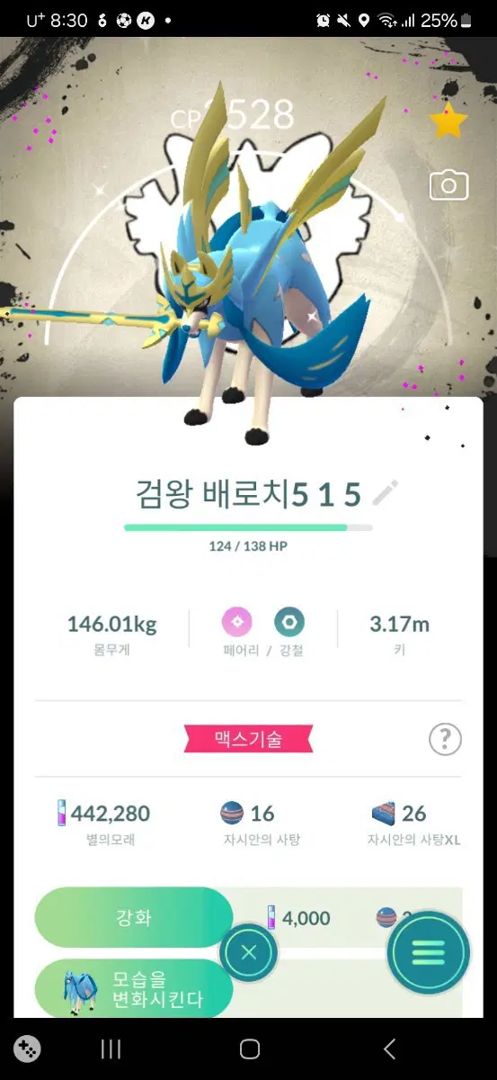 포켓몬고 검왕 배로치