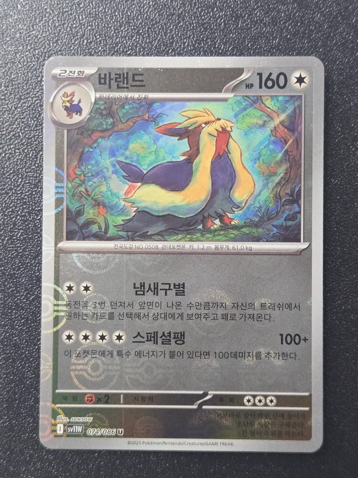 [몬스터볼] 포켓몬카드 바랜드 SV11W 074/086 U_1