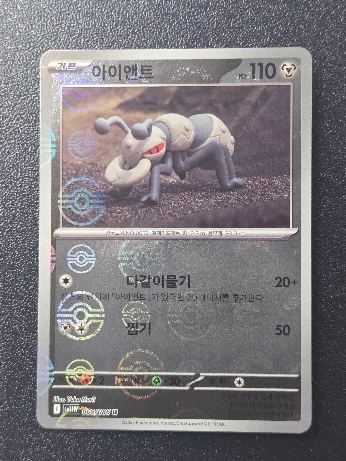[몬스터볼] 포켓몬카드 아이앤트 SV11W 068/086 U_1