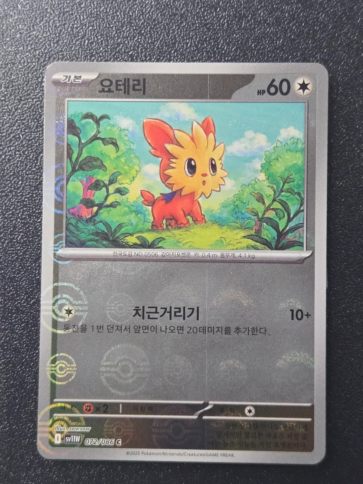 [몬스터볼] 포켓몬카드 요테리 SV11W 072/086 C_1