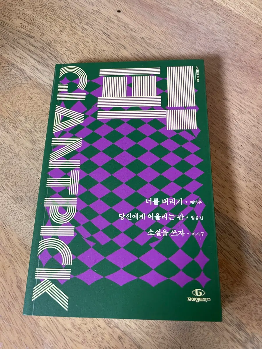 너를 버리기 소설