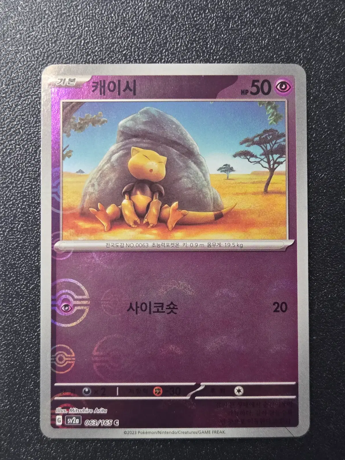 [몬스터볼] 포켓몬카드 캐이시 SV2a 063/165 C_1
