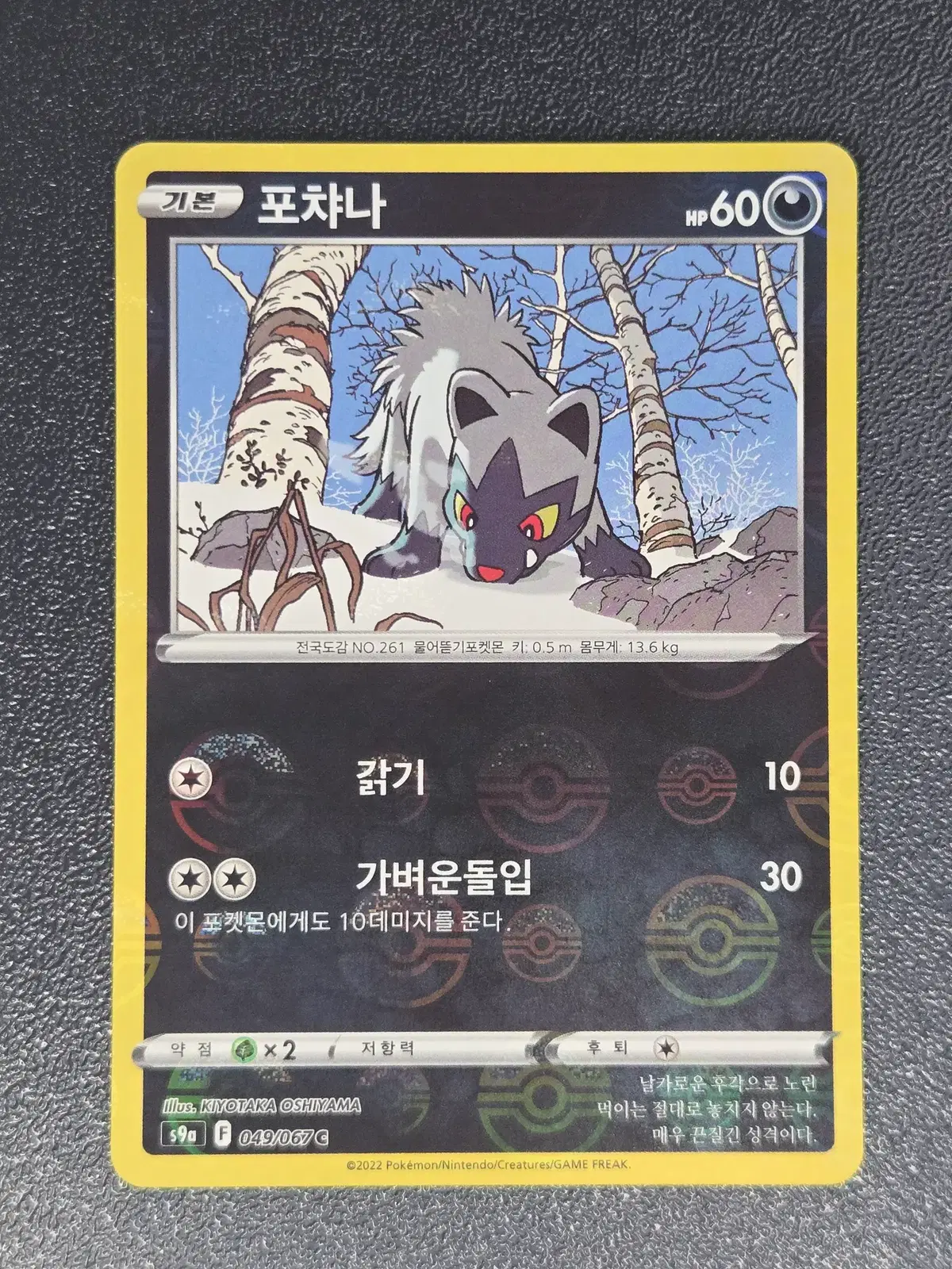[몬스터볼] 포켓몬카드 포챠나 S9a 049/067 C_1