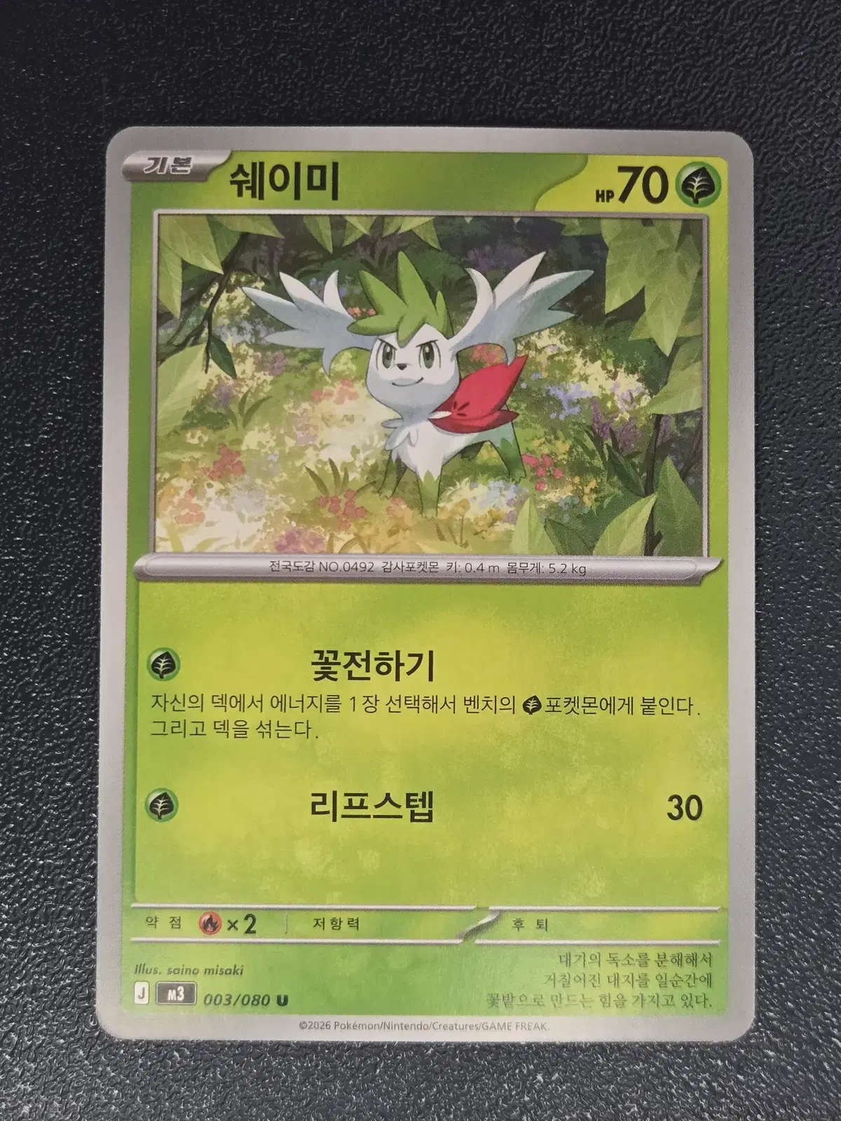 포켓몬카드 쉐이미 M3 003/080 U_1